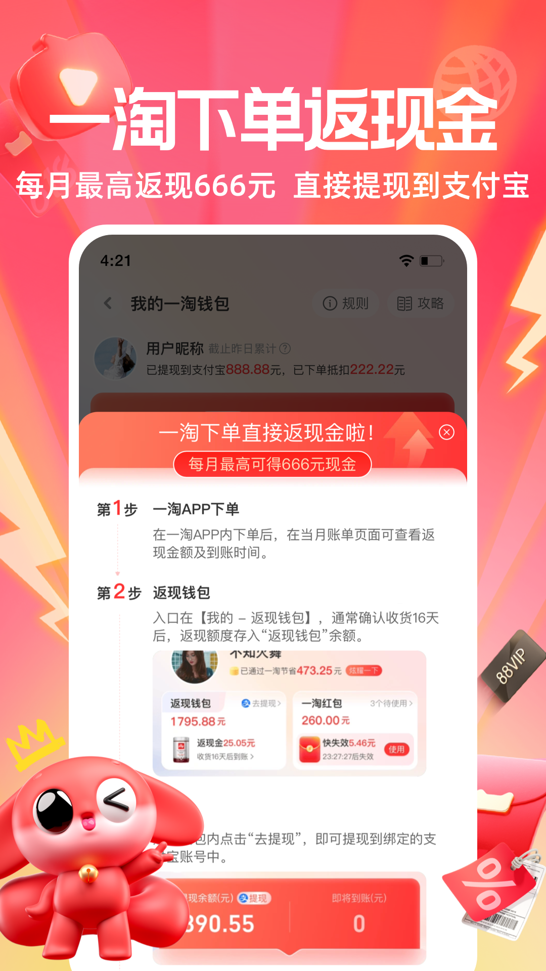 一淘截图1