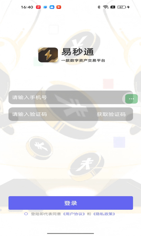易秒截图4
