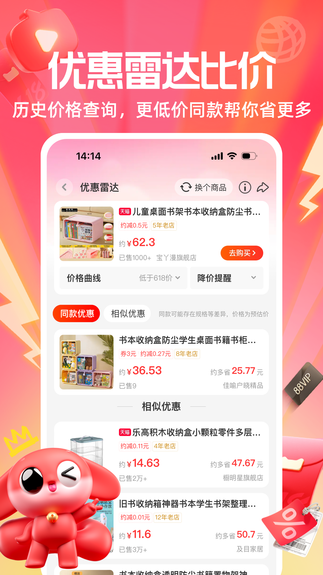 一淘截图4