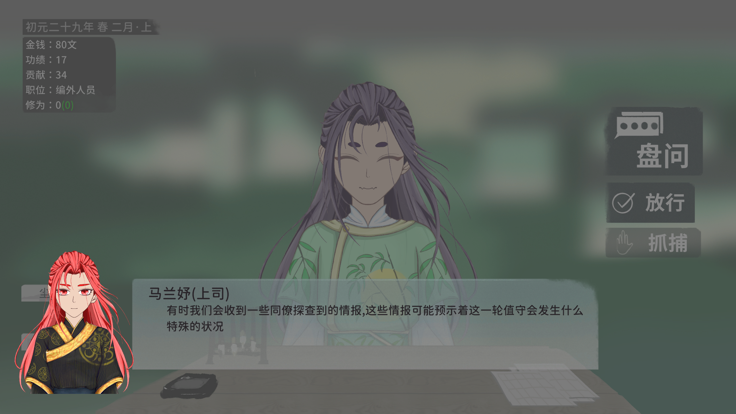 大胤守门人截图5