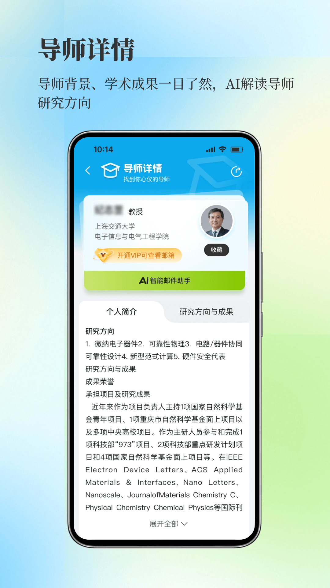 导师通截图1