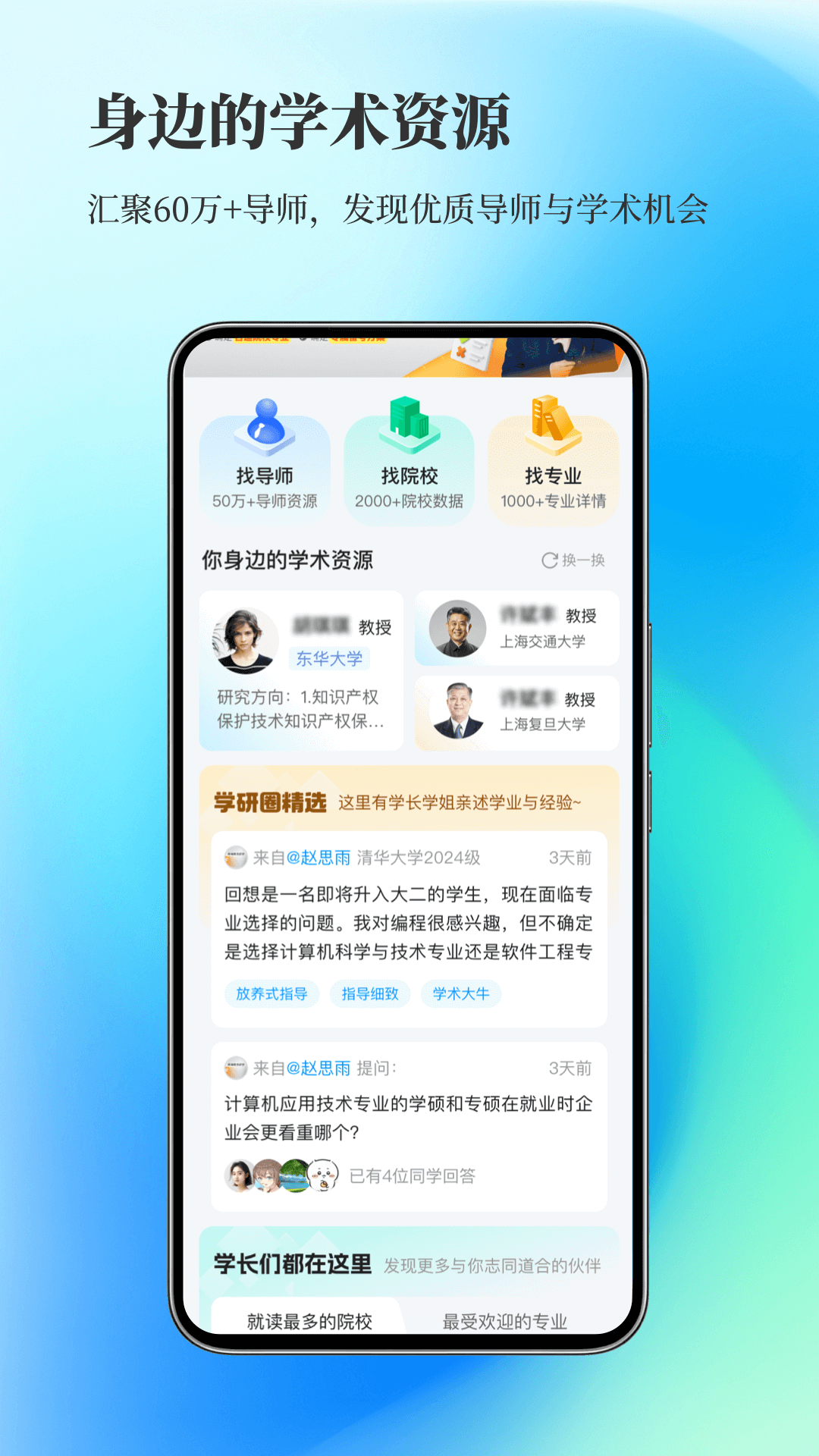 导师通截图2