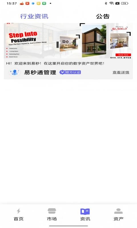 易秒截图2