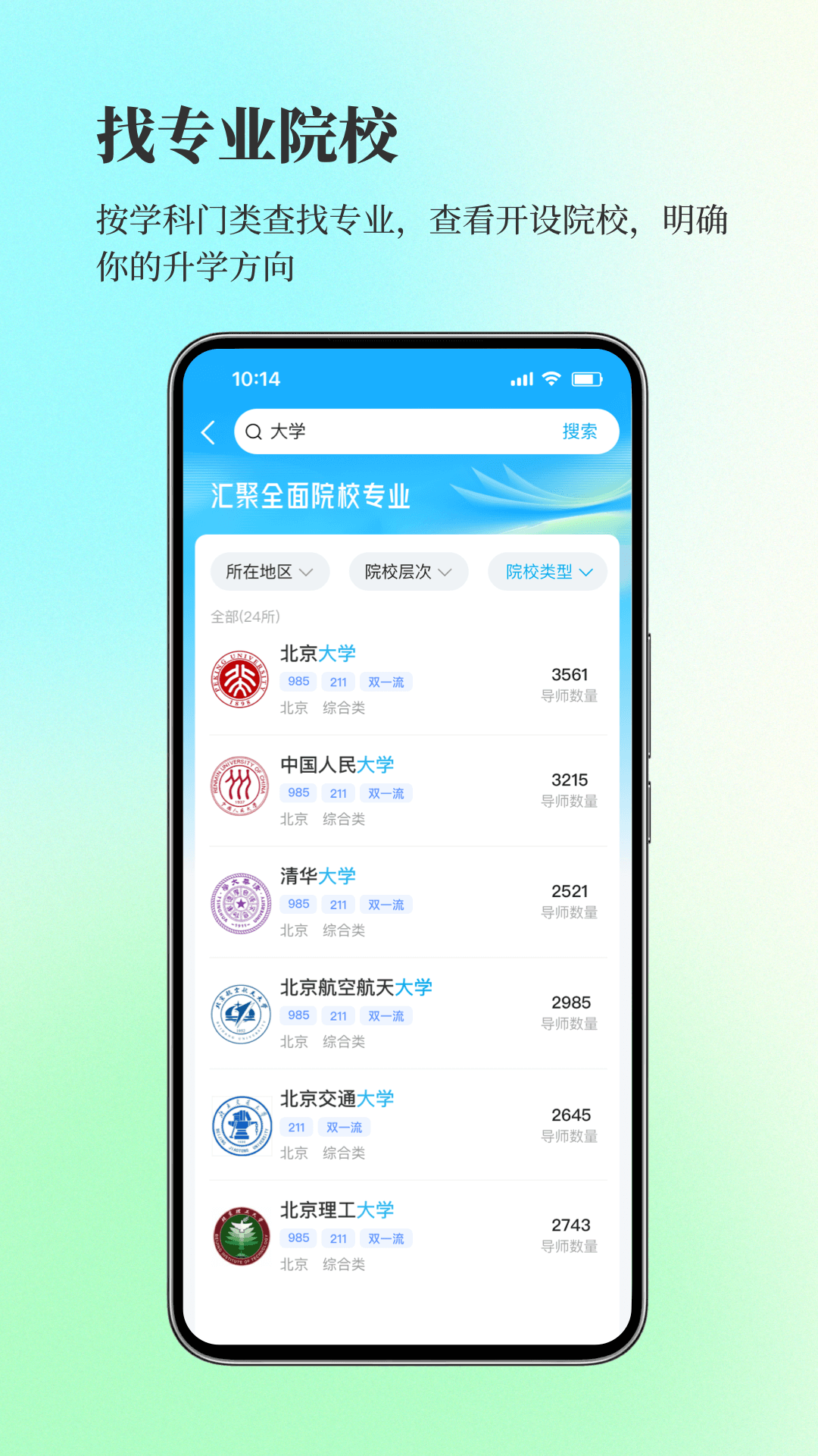 导师通截图5