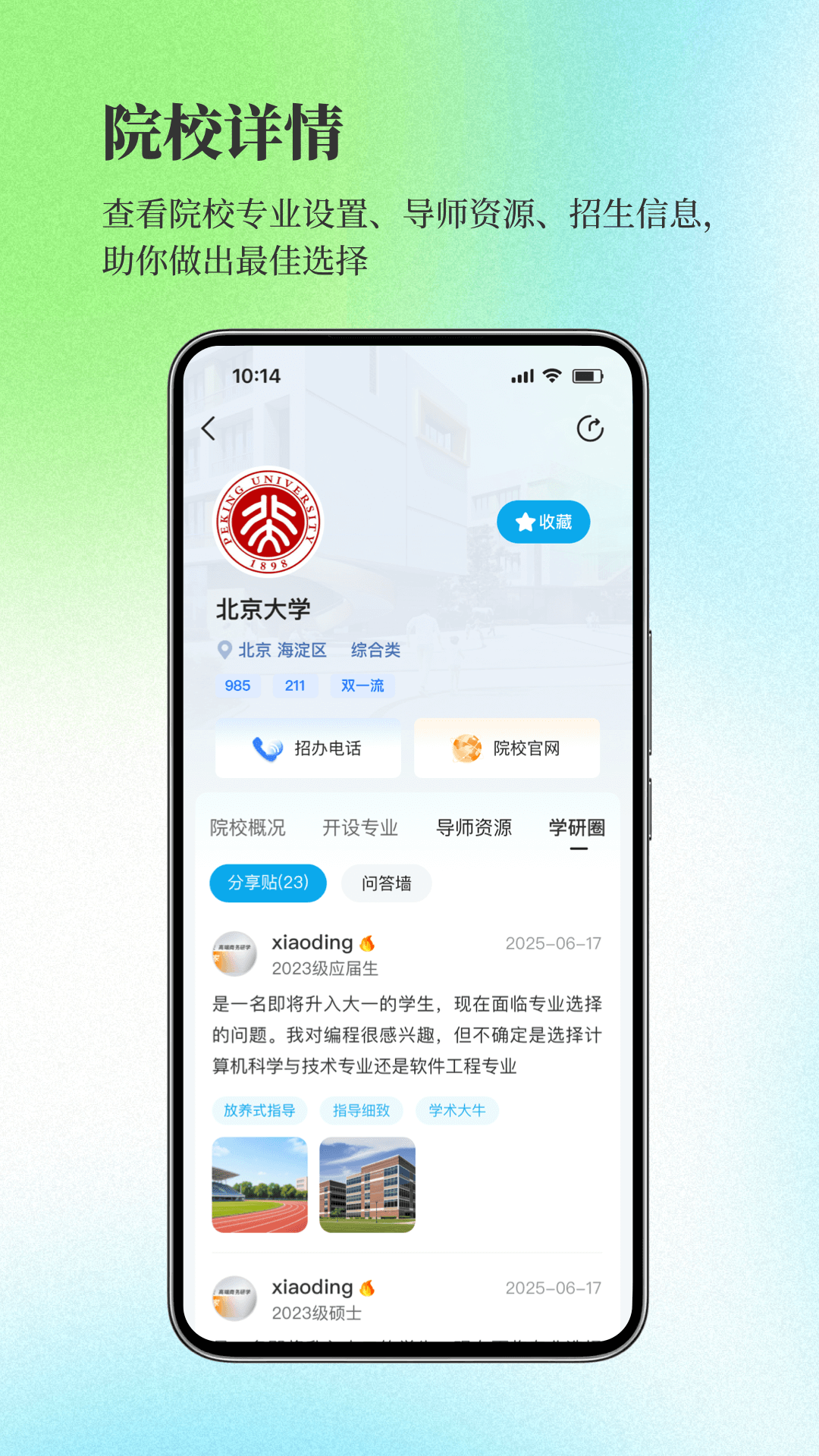 导师通截图4