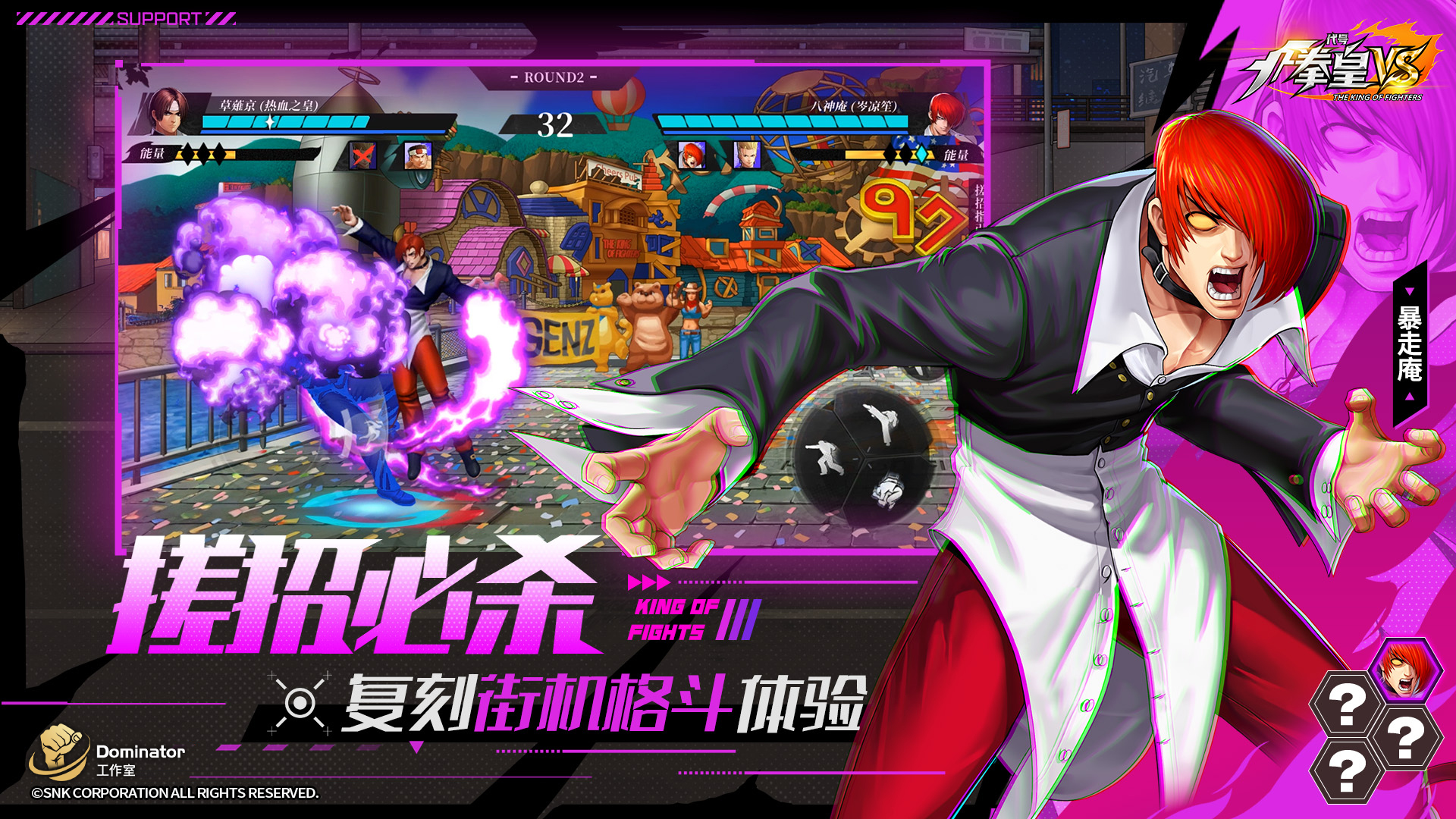 代号：拳皇VS截图3