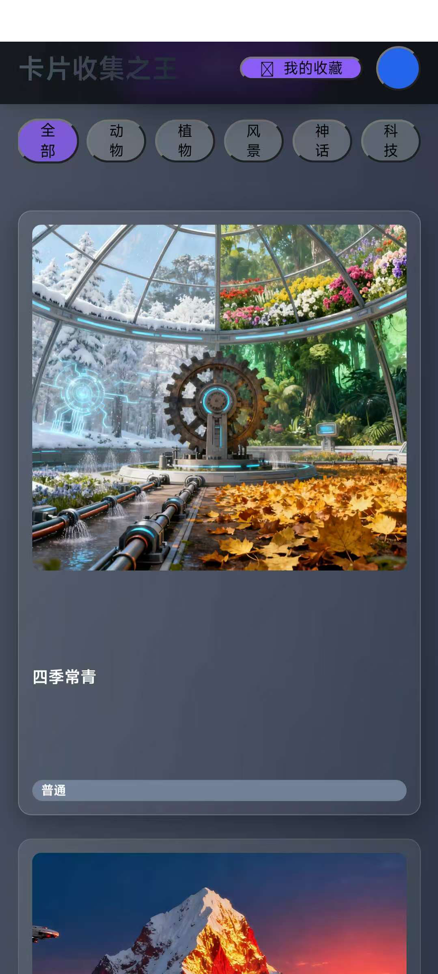 卡片收集之王截图2