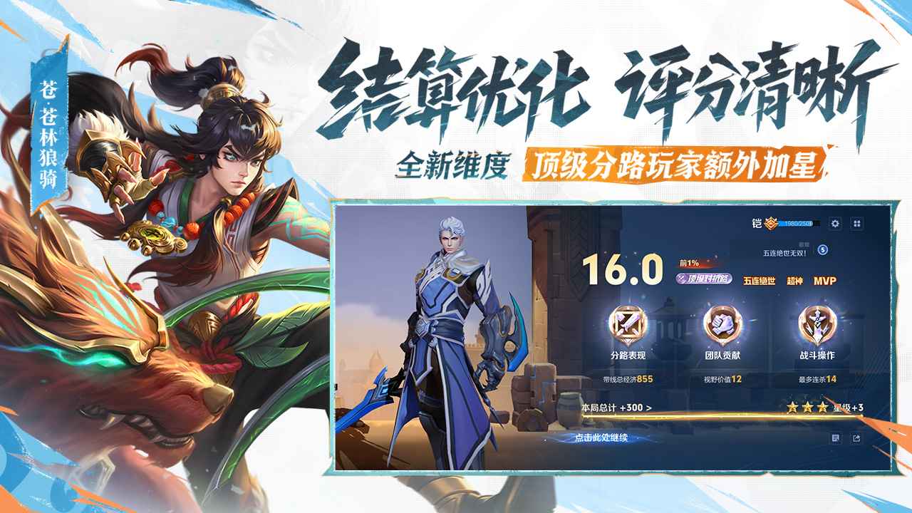 王者荣耀截图3