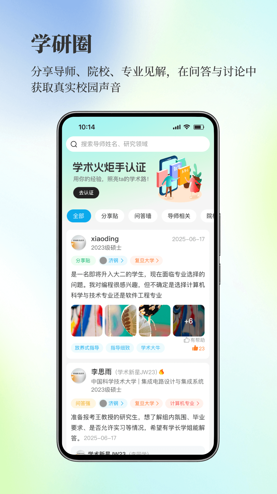 导师通截图3