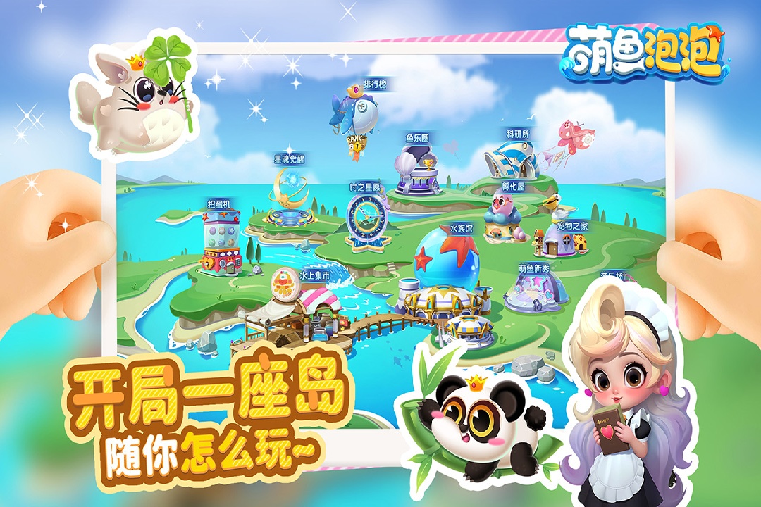 萌鱼泡泡截图1