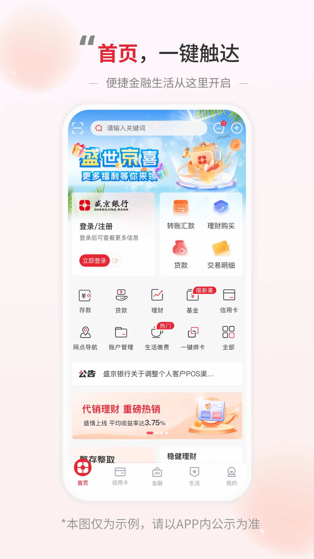 盛京银行截图2