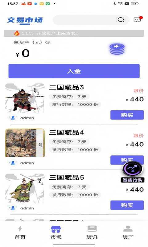 易秒截图1