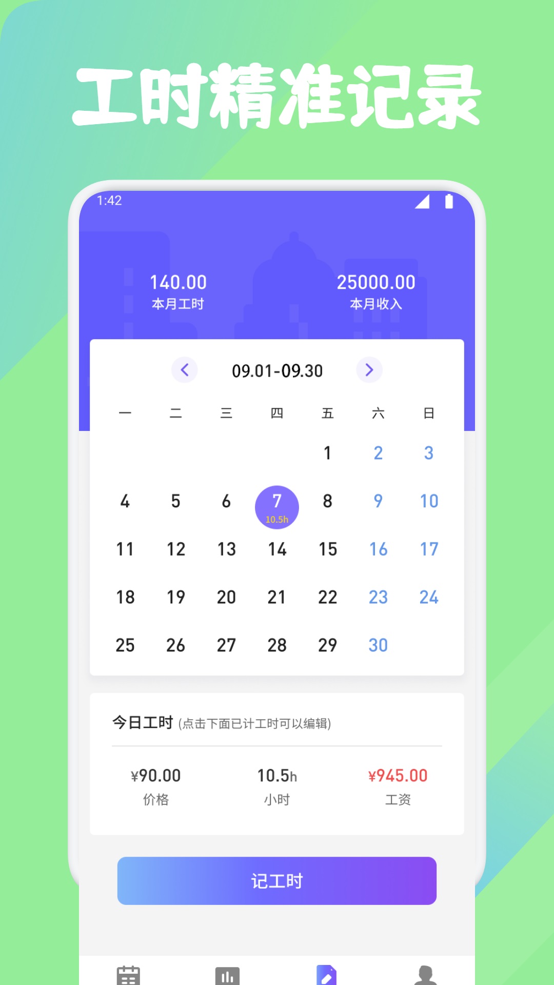 灵工打卡记工时截图2