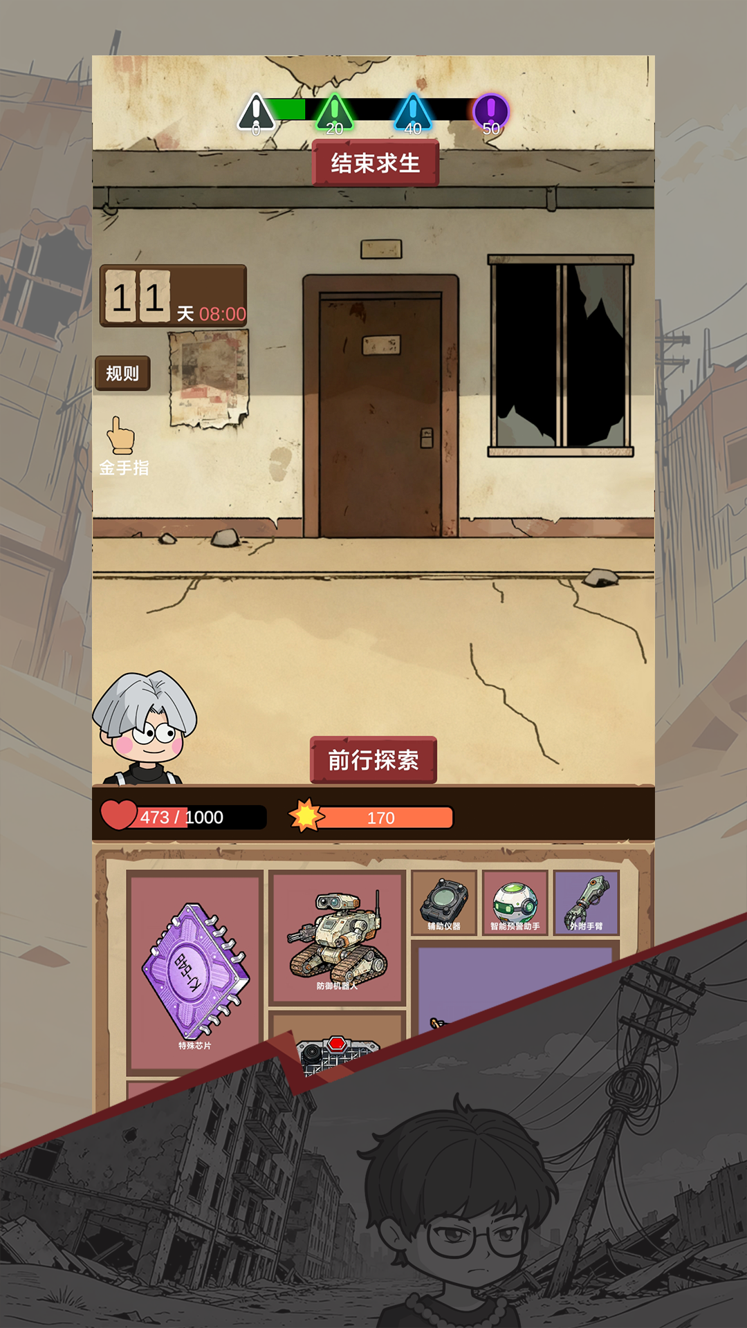 宿舍求生：废土篇截图4