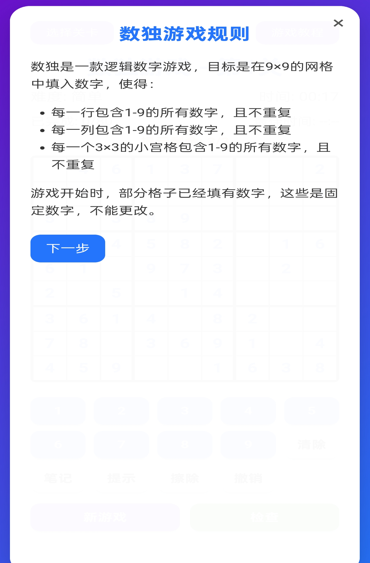 数独织网截图1