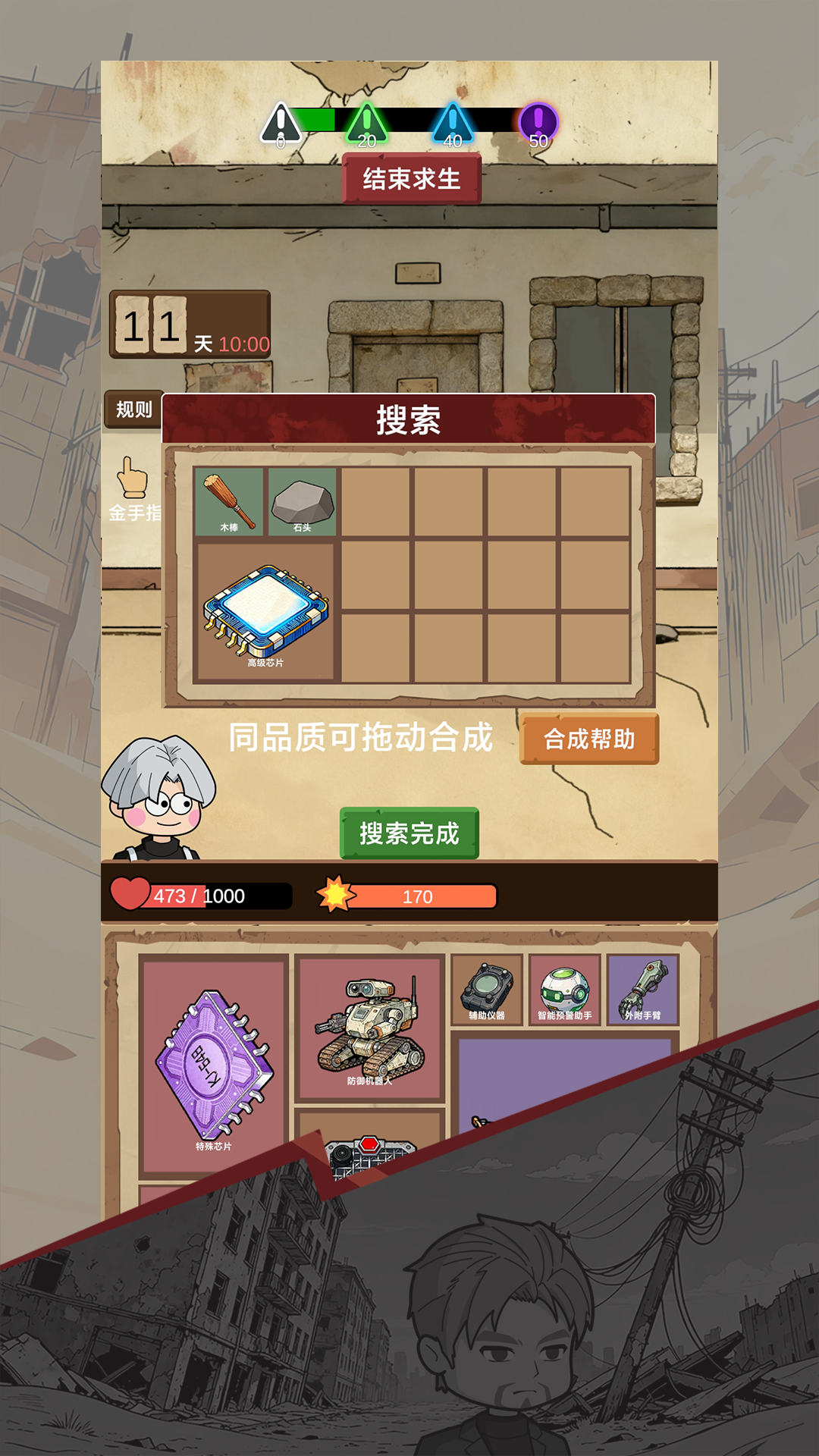 宿舍求生：废土篇截图3