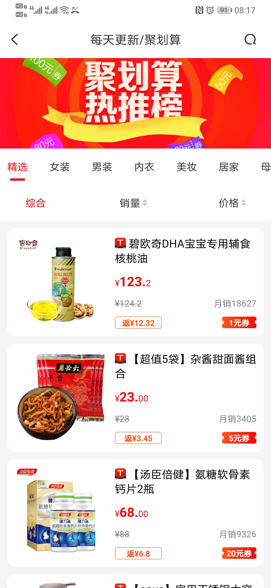 看见宝截图3