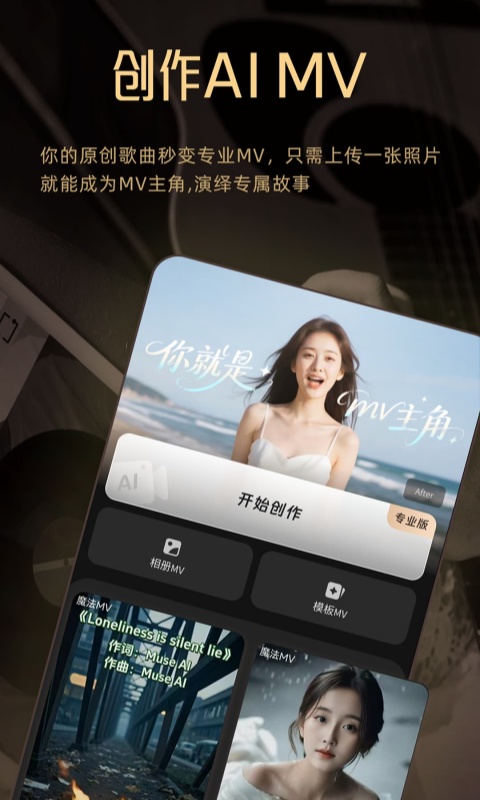 Muse AI截图5