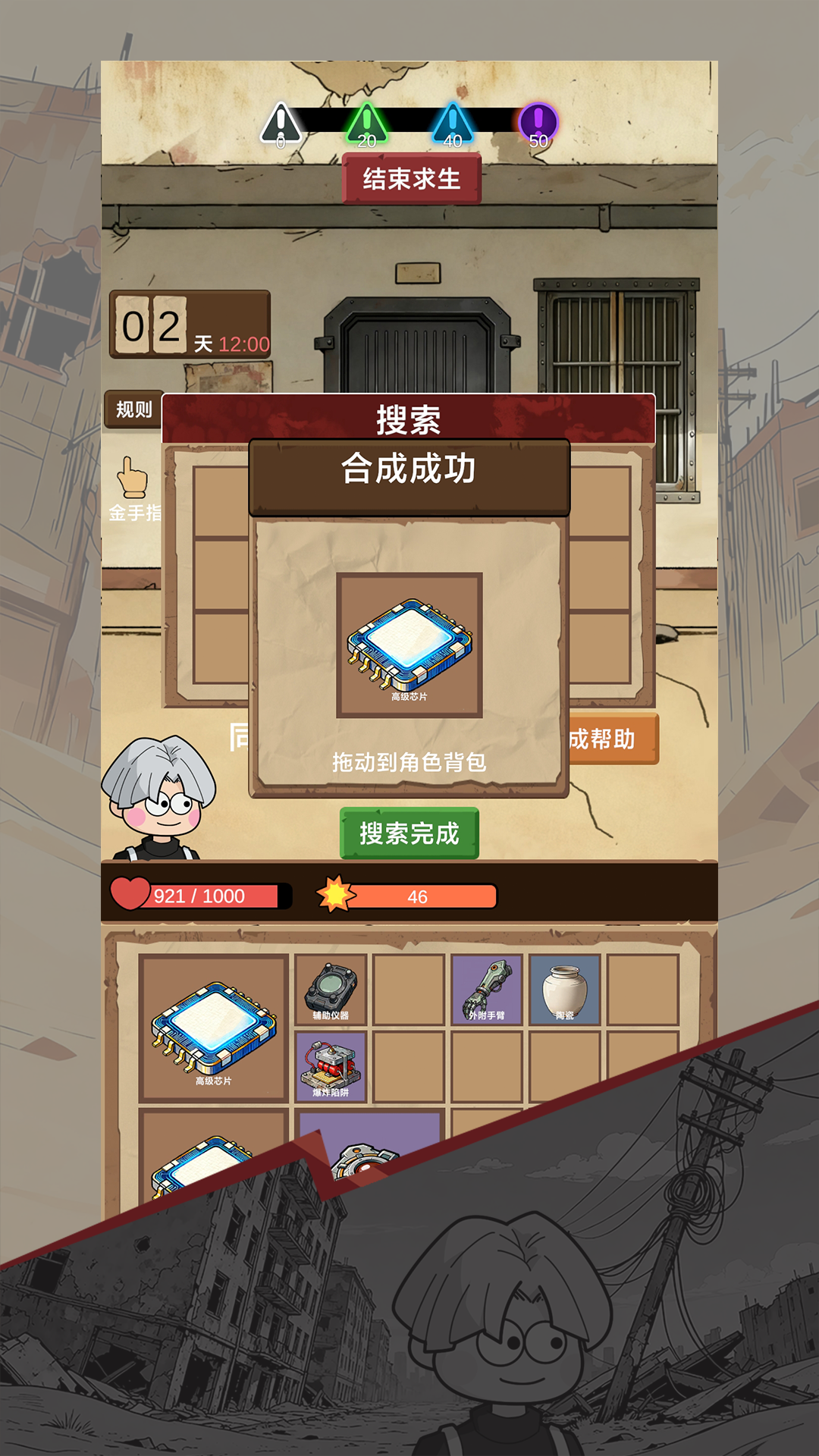 宿舍求生：废土篇截图2