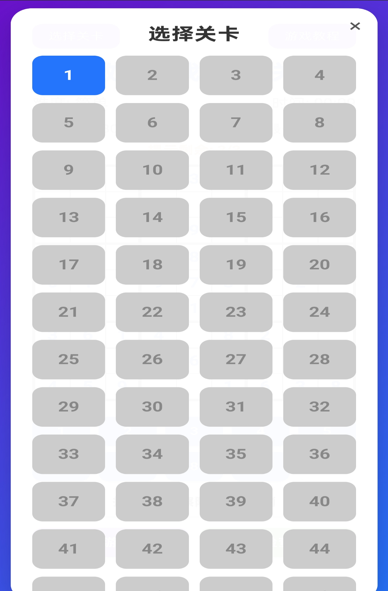 数独织网截图3