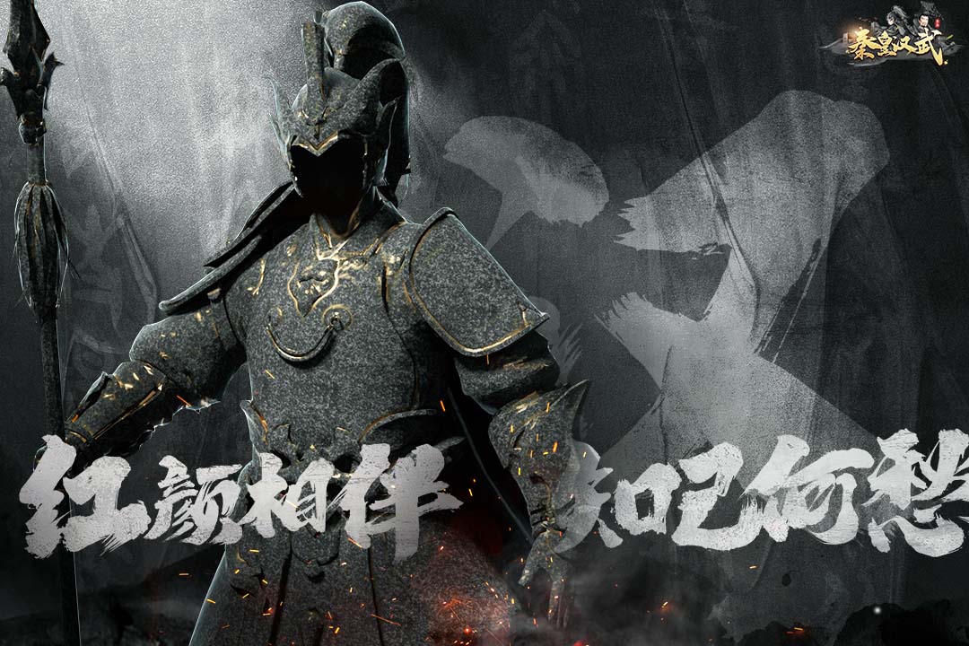 秦皇汉武截图3