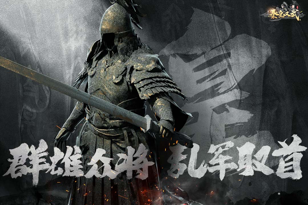 秦皇汉武截图5