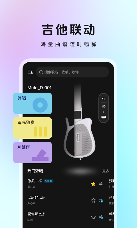 MeloD截图1