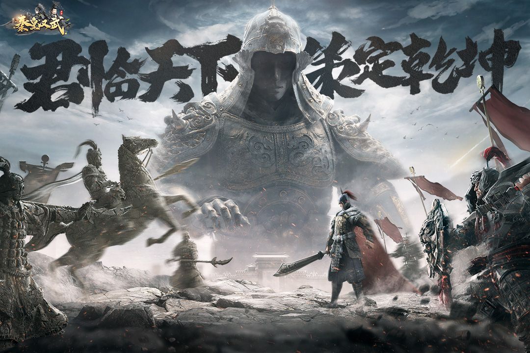 秦皇汉武截图1