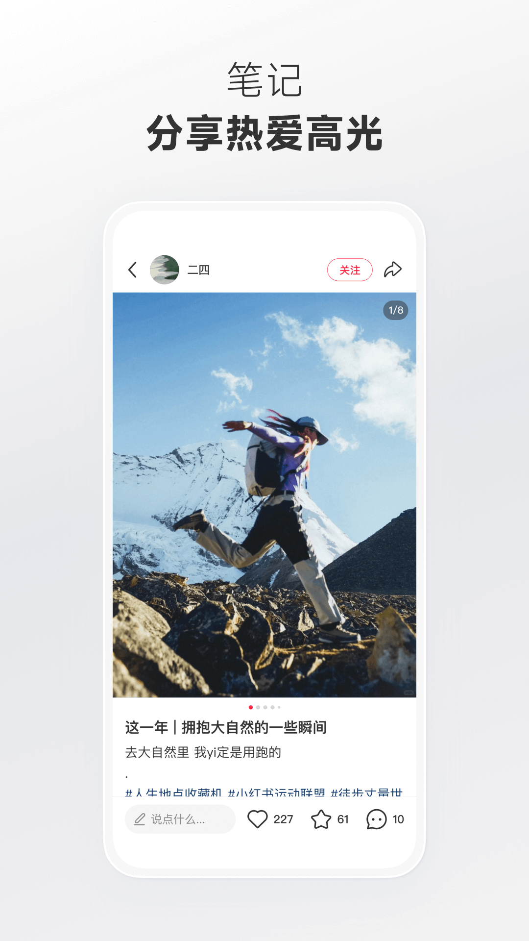 小红书v9.3.2截图4