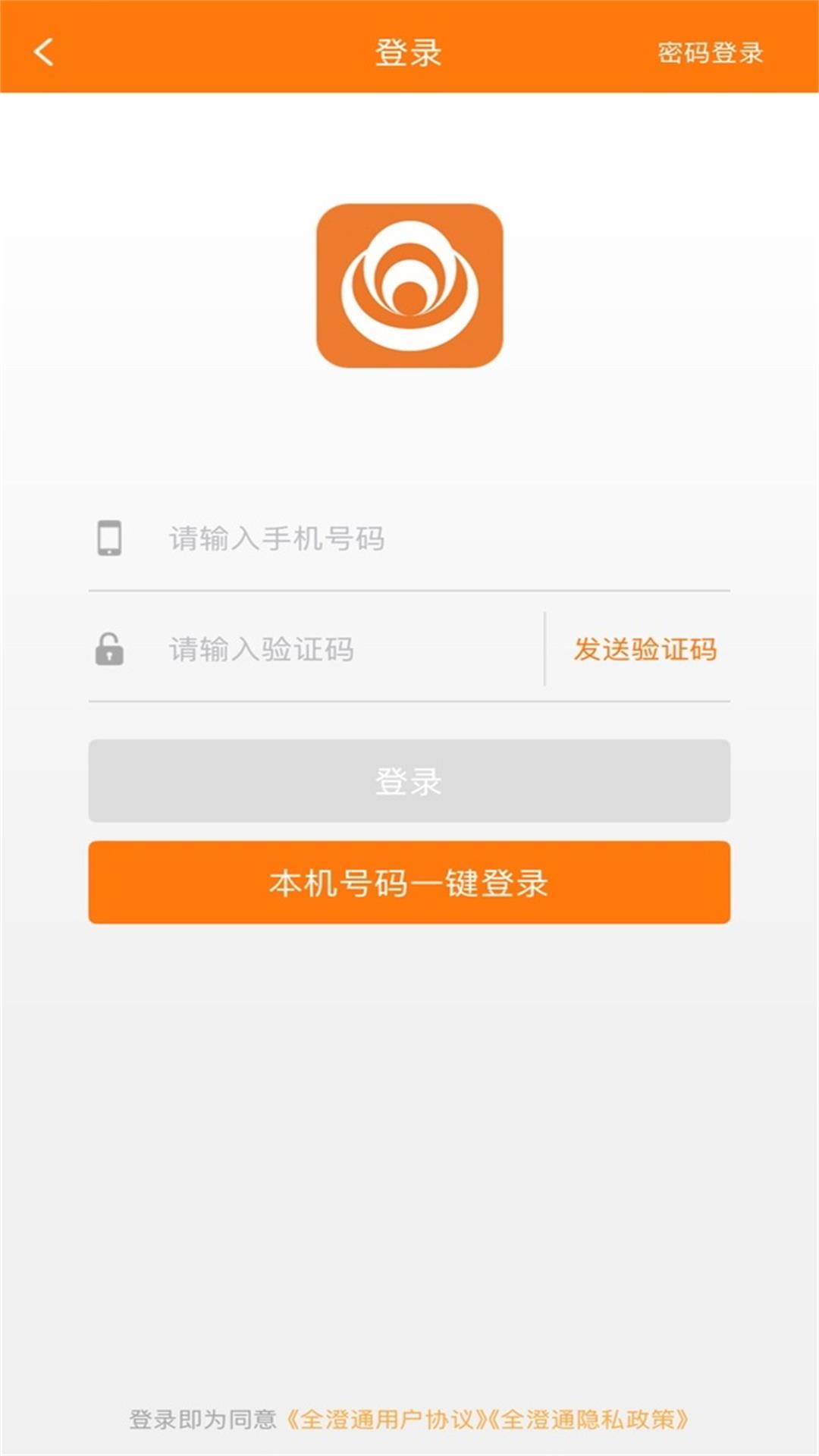 全澄通截图5