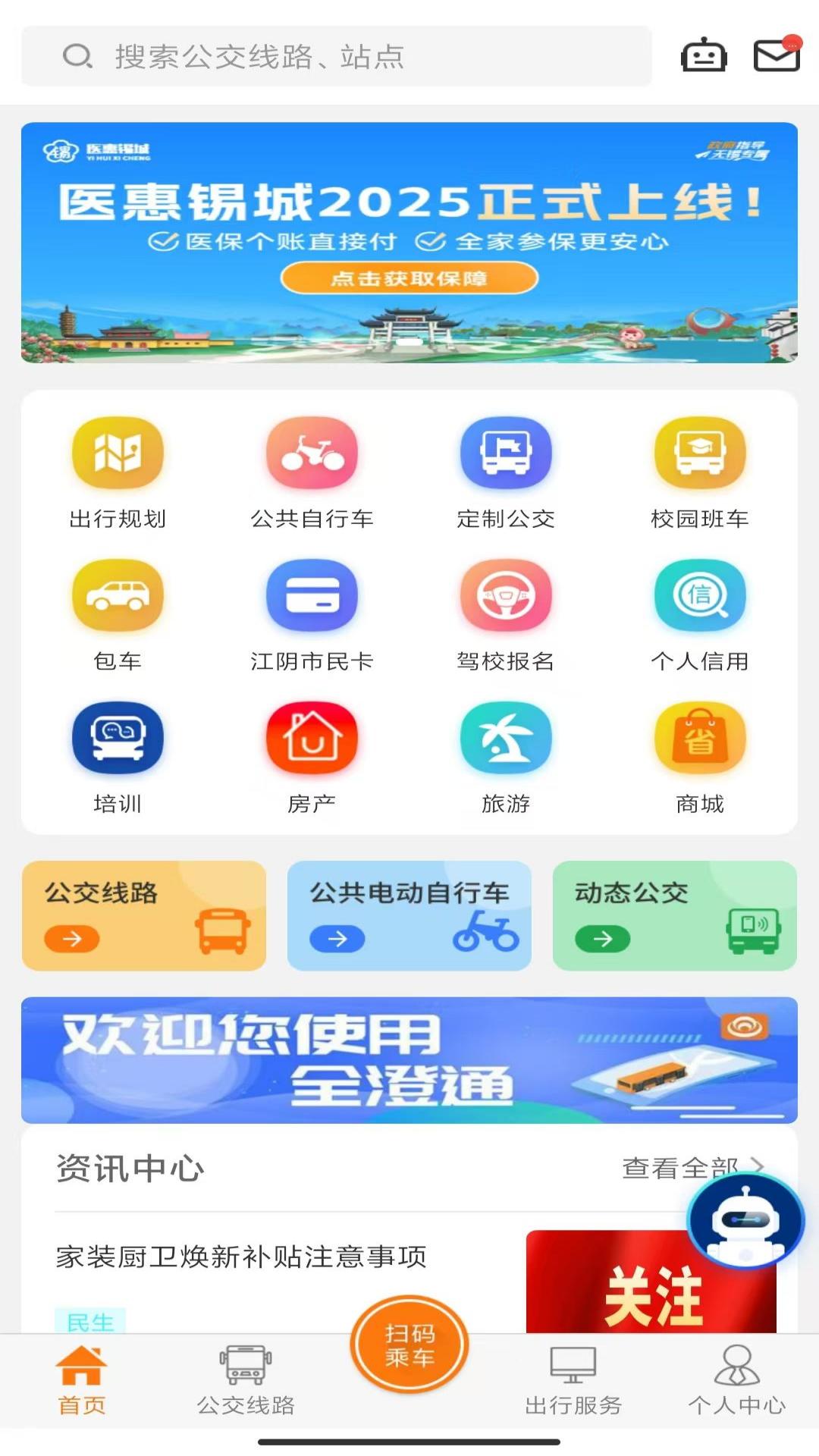 全澄通截图3