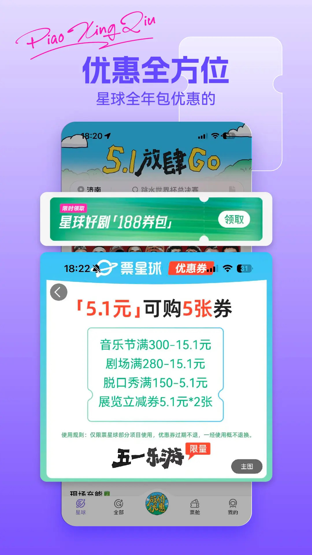 票星球截图4