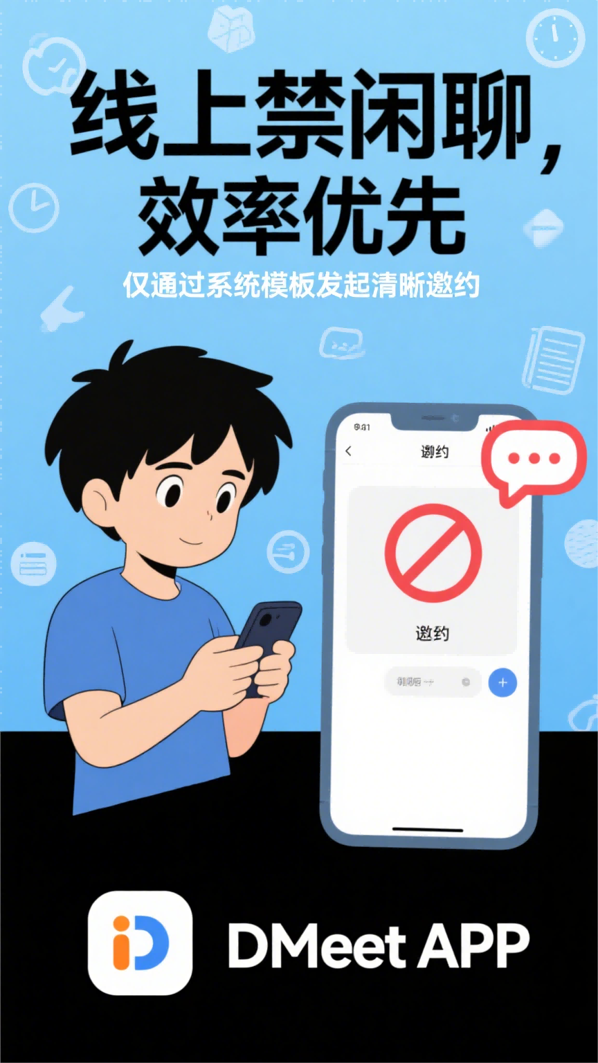 DMeet直面截图5
