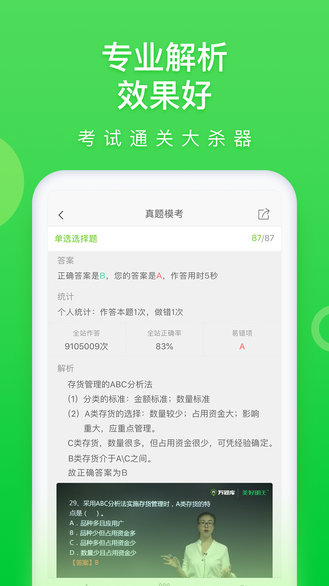 万题库截图3