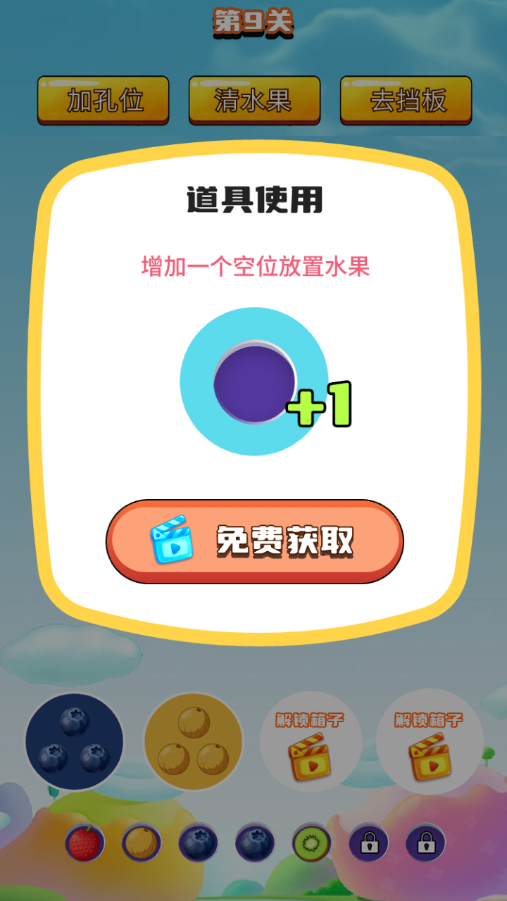 缤纷水果乐园截图2