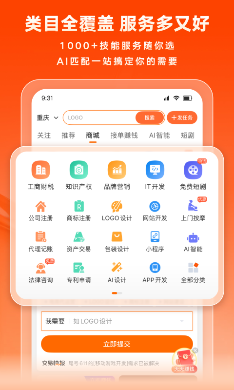 猪八戒截图2