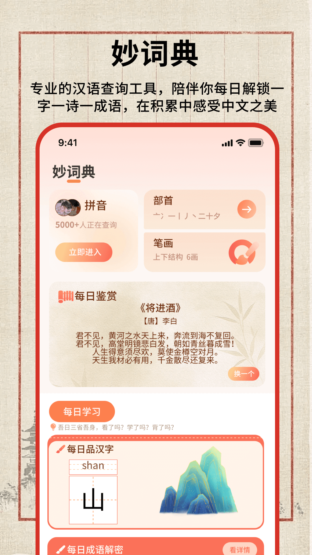汉语词语字典截图1