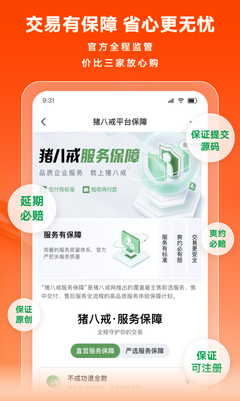 猪八戒截图5