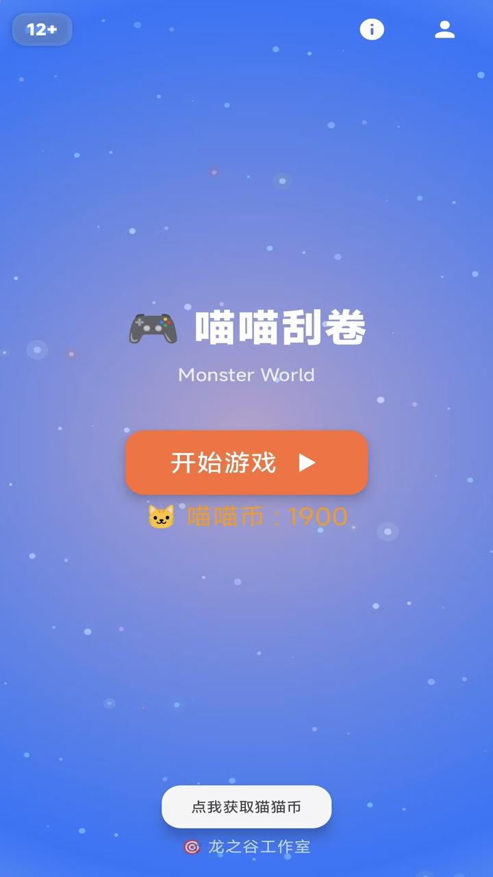 喵喵刮卷截图3