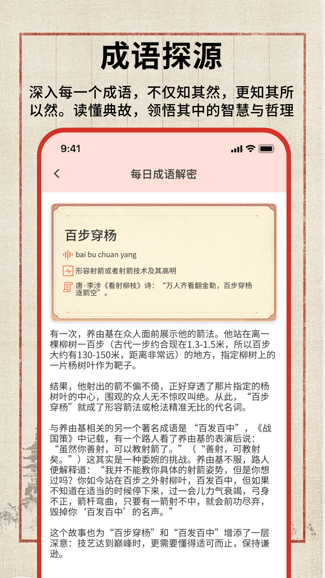 汉语词语字典截图4