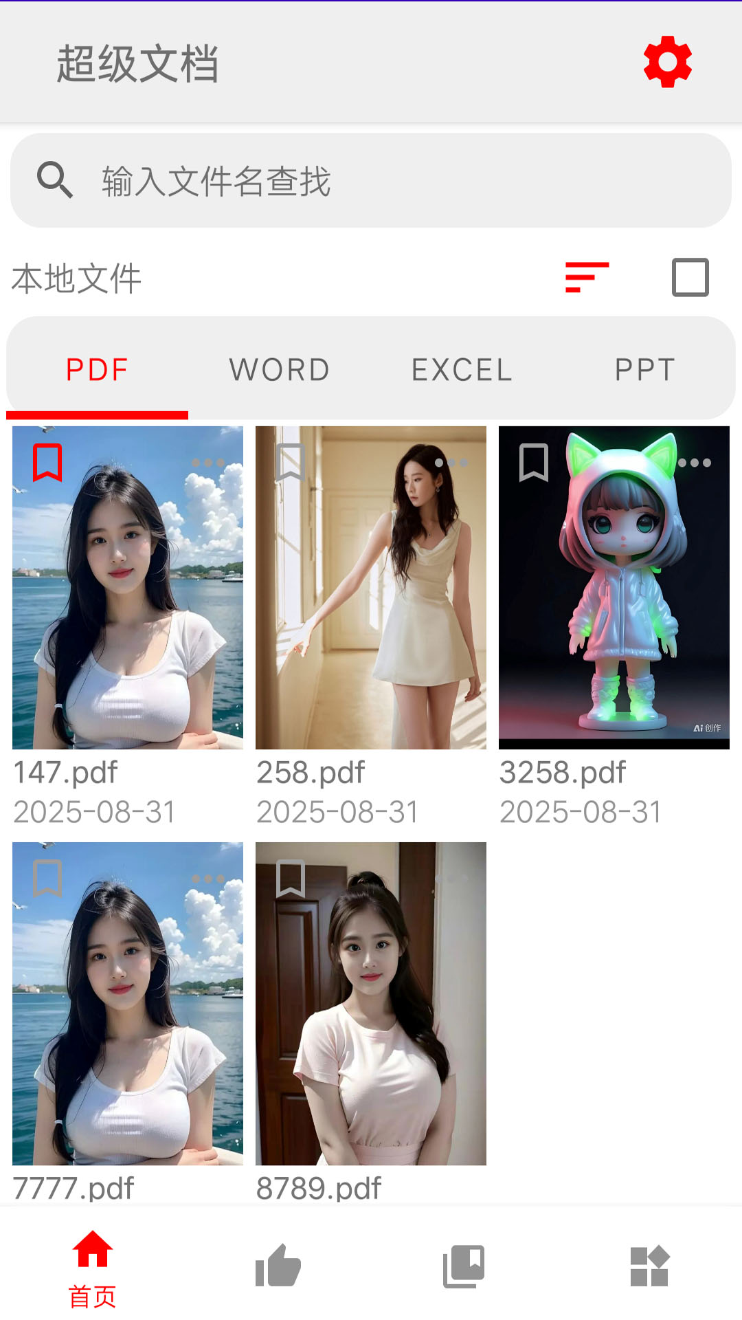 超级文档截图1