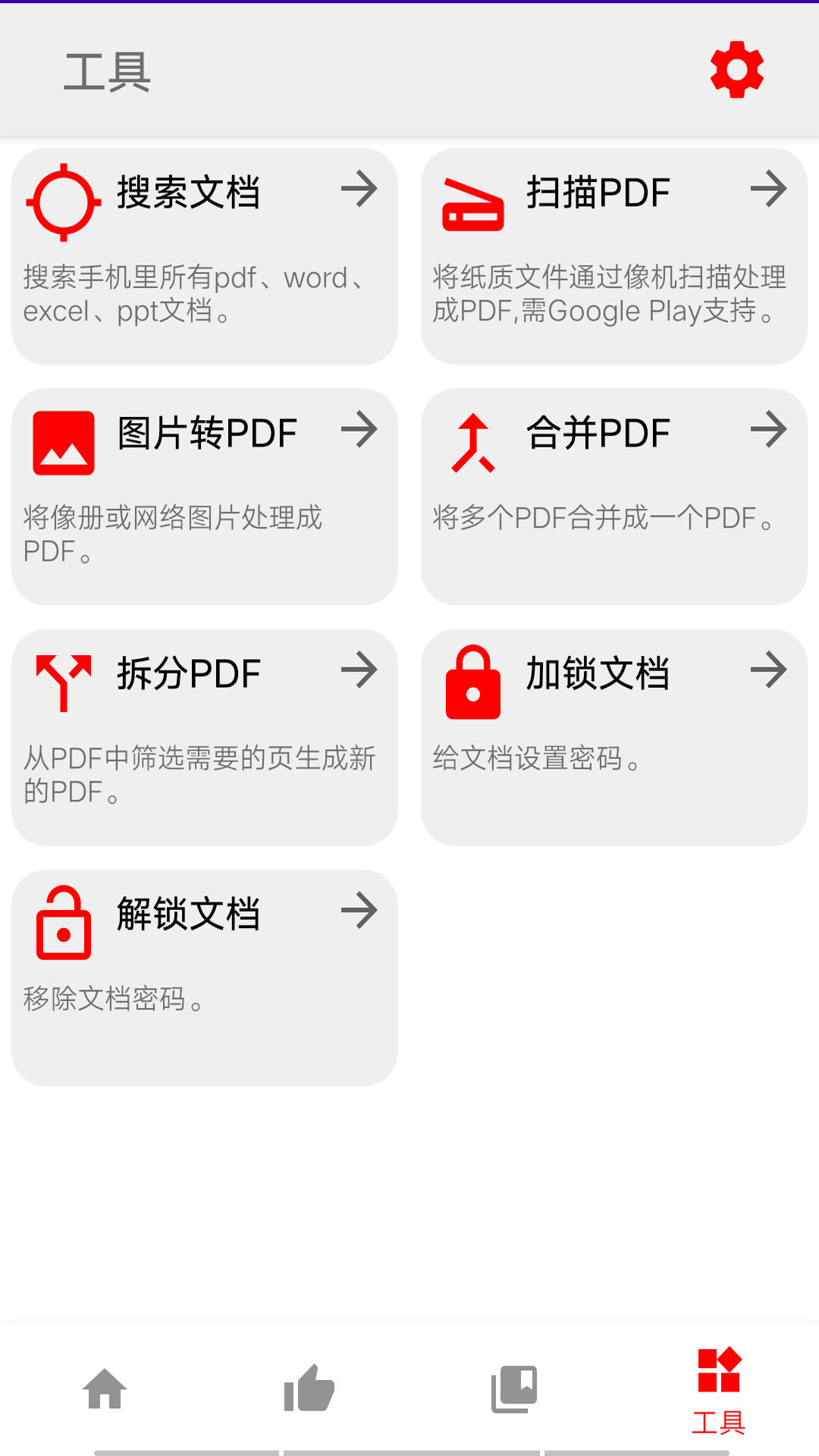 超级文档截图2