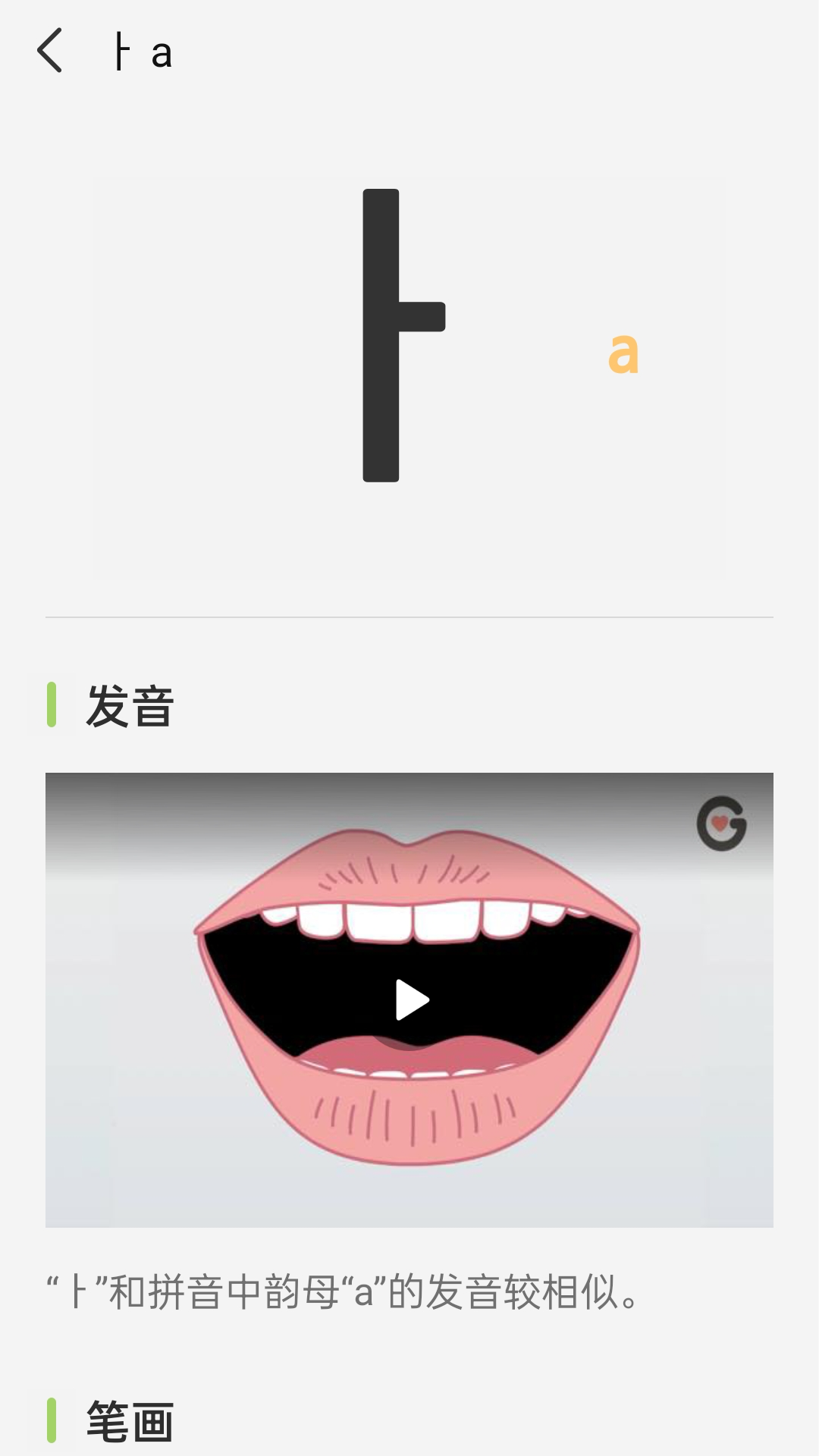 韩语字母发音表截图4