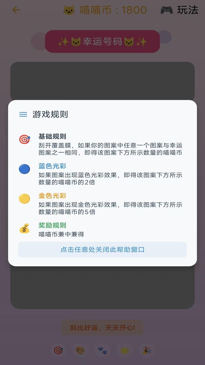 喵喵刮卷截图2
