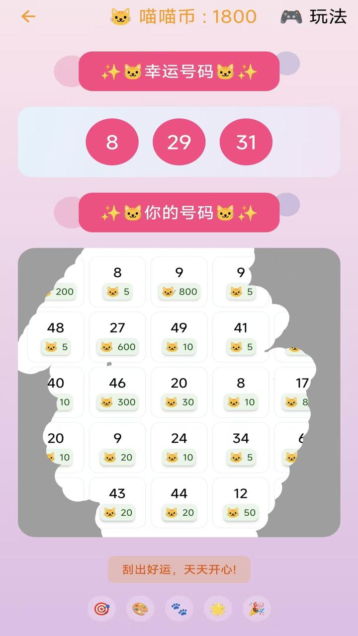 喵喵刮卷截图1