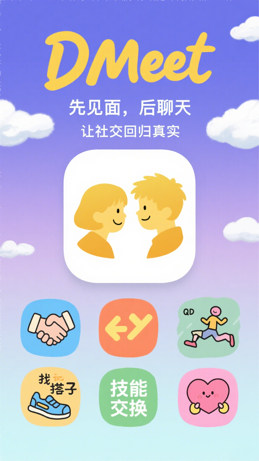 DMeet直面截图1