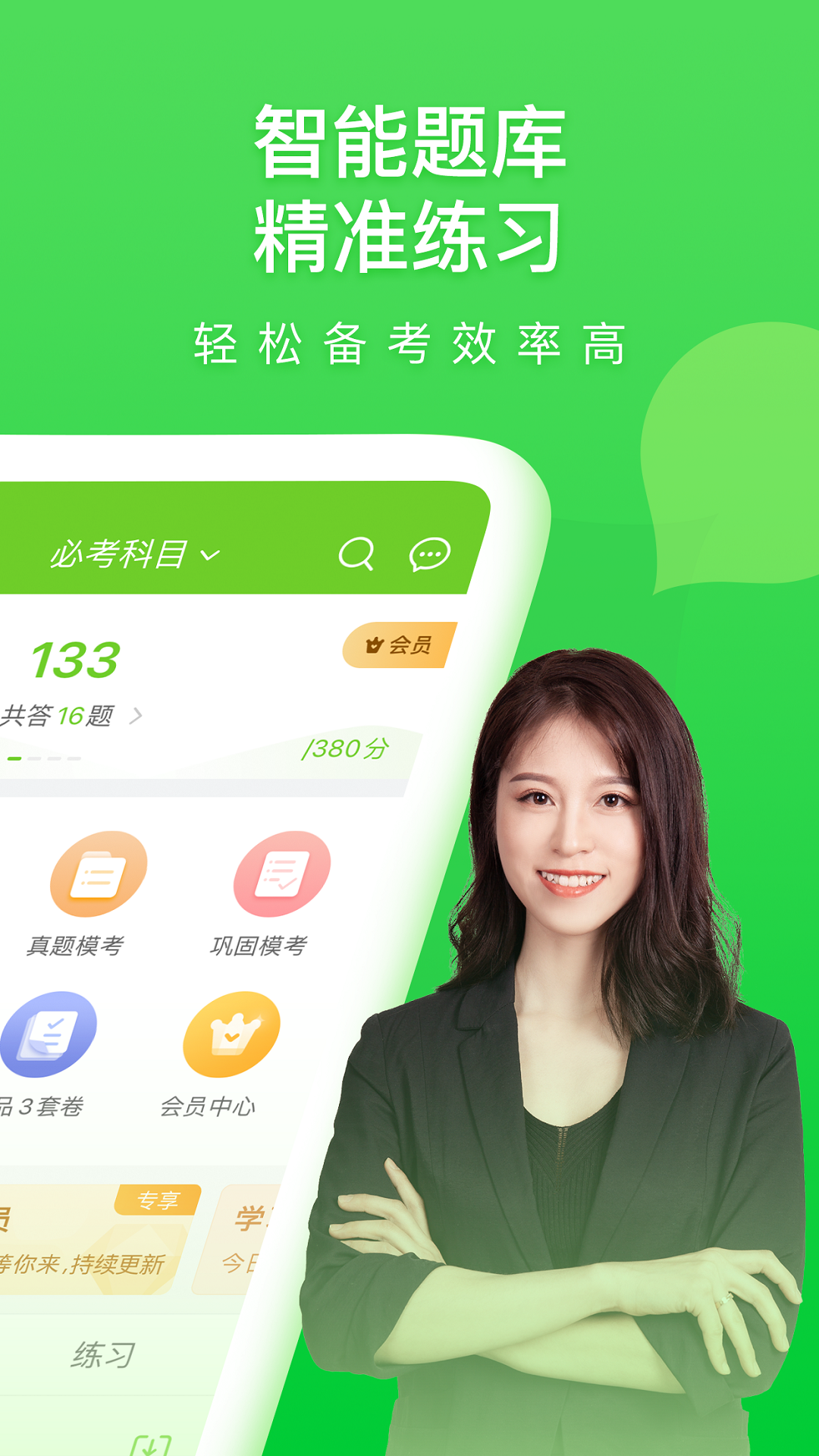 万题库截图2