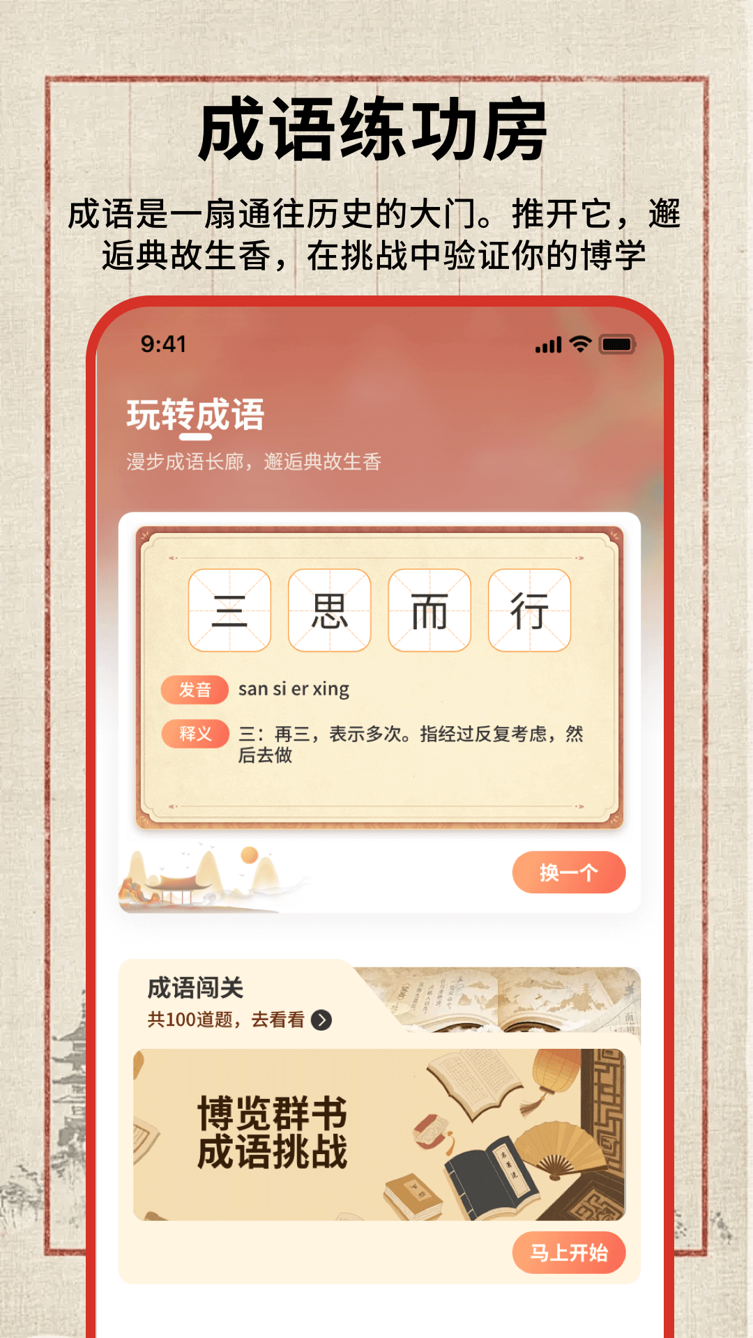 汉语词语字典截图3