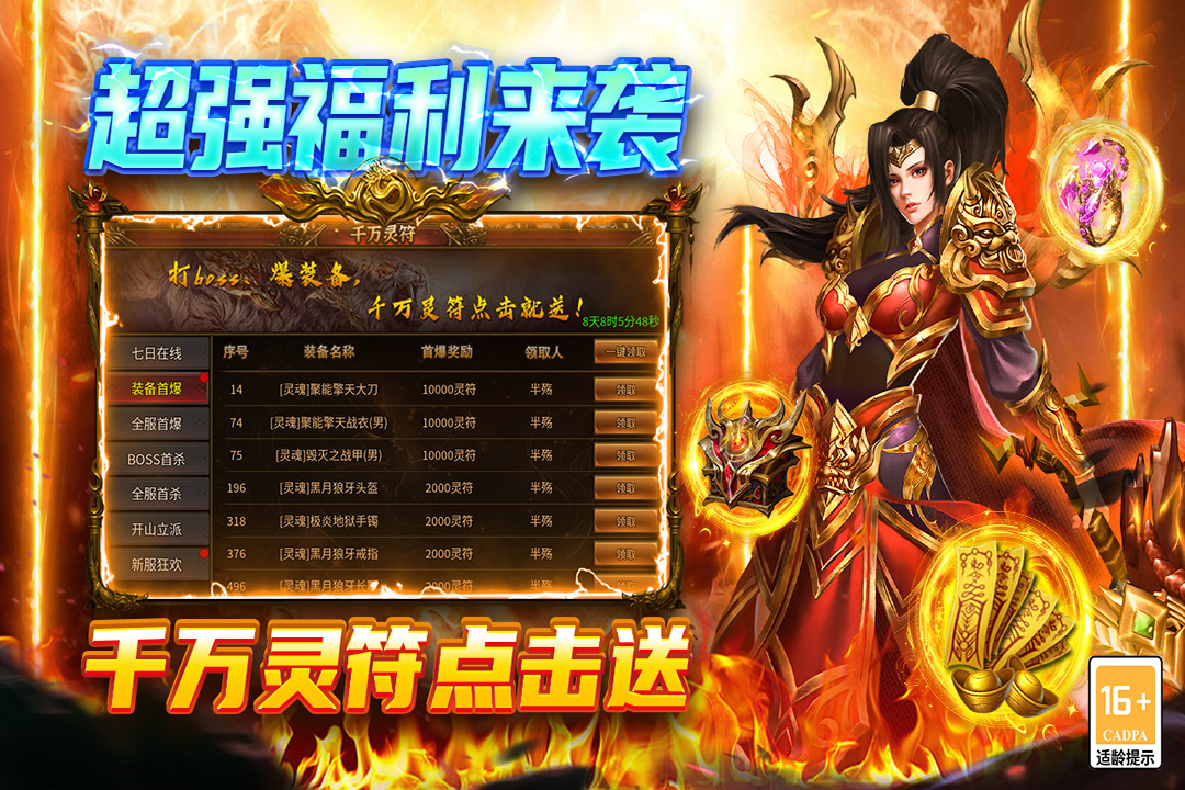 王者之剑2截图3