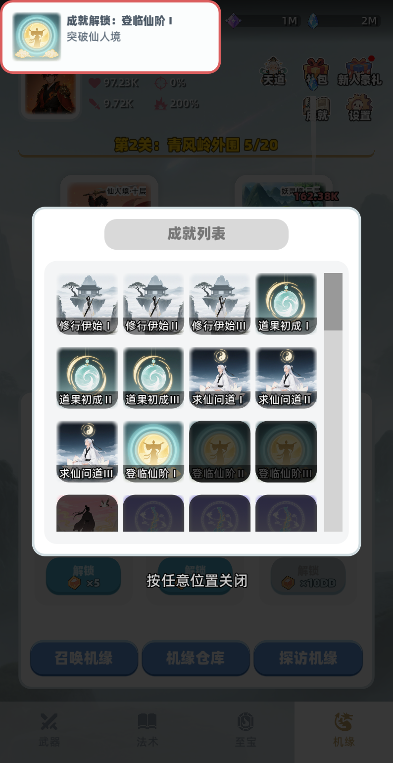 证道仙途截图4